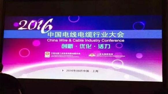 熱烈祝賀湘江電纜榮獲2016年中國電線電纜行業(yè)最具競(jìng)爭(zhēng)力企業(yè)百強(qiáng)