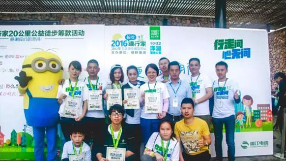 公益在路上，環(huán)保在心中！湘江電纜贊助并參與2016年綠行家20公里公益徒步籌款