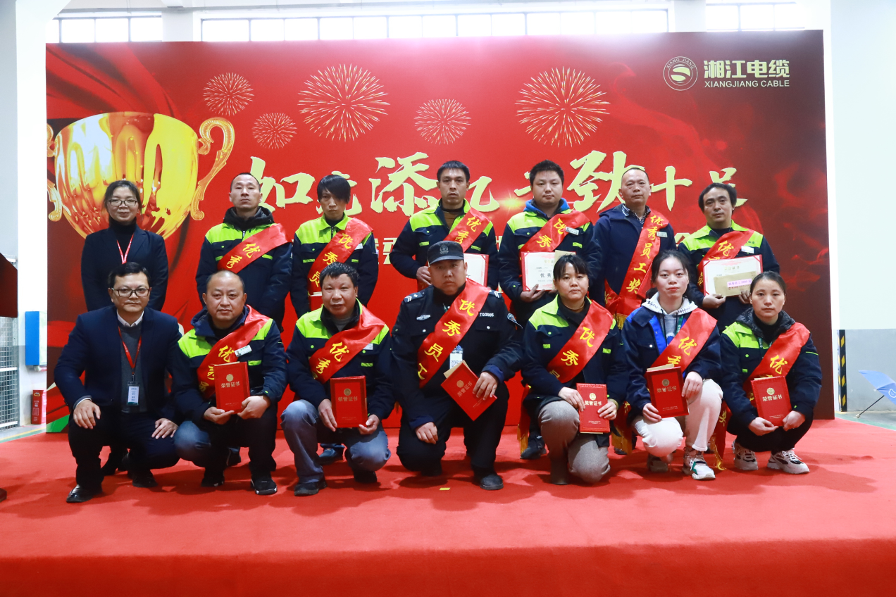 湘江電纜集團(tuán)2021年終表彰大會(huì)隆重舉行